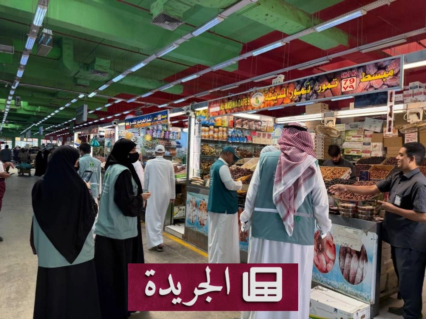 وزارة البيئة تشدد الرقابة على أسواق العاصمة المقدسة لضمان سلامة المنتجات - أخبار أونلاين