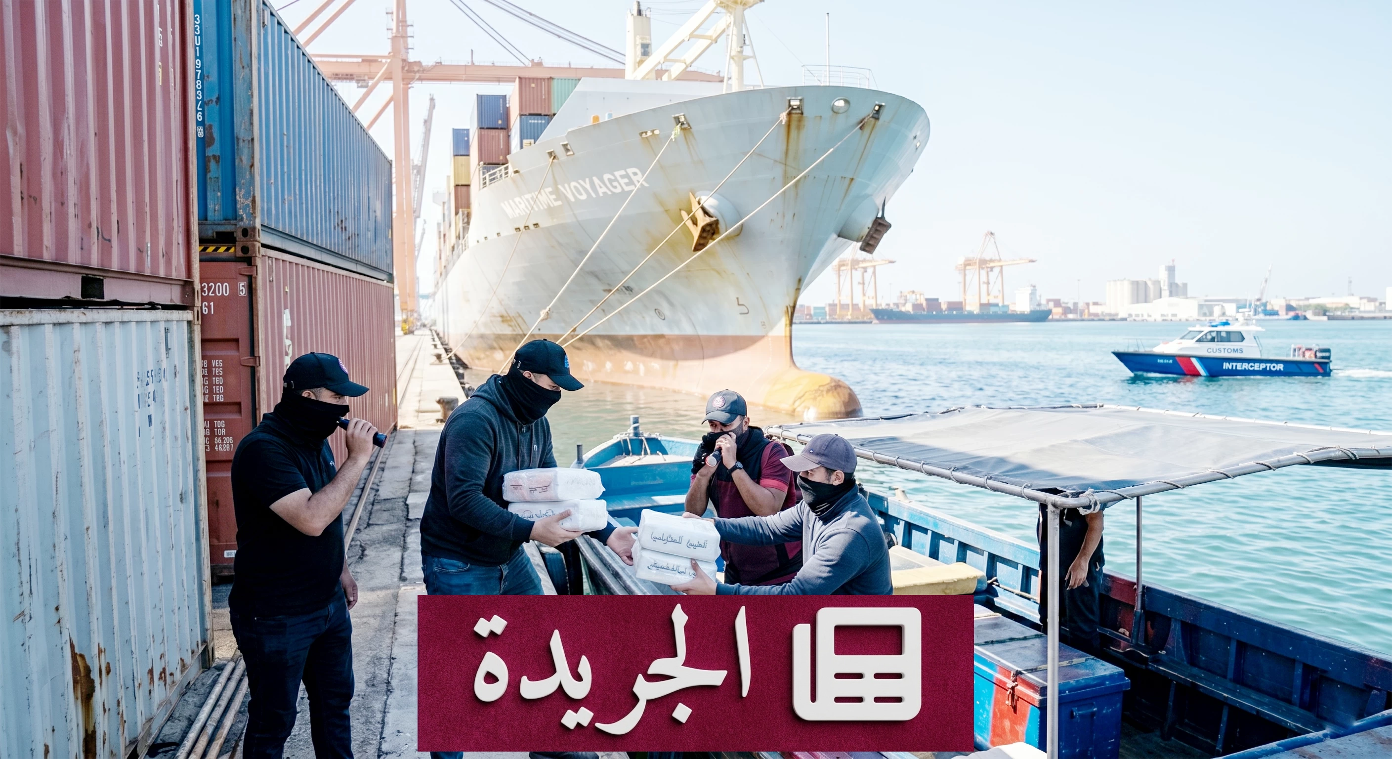 وزارة الداخلية تضرب شبكات تهريب المخدرات بضربات استباقية دولية - آخر الأخبار - الجريدة