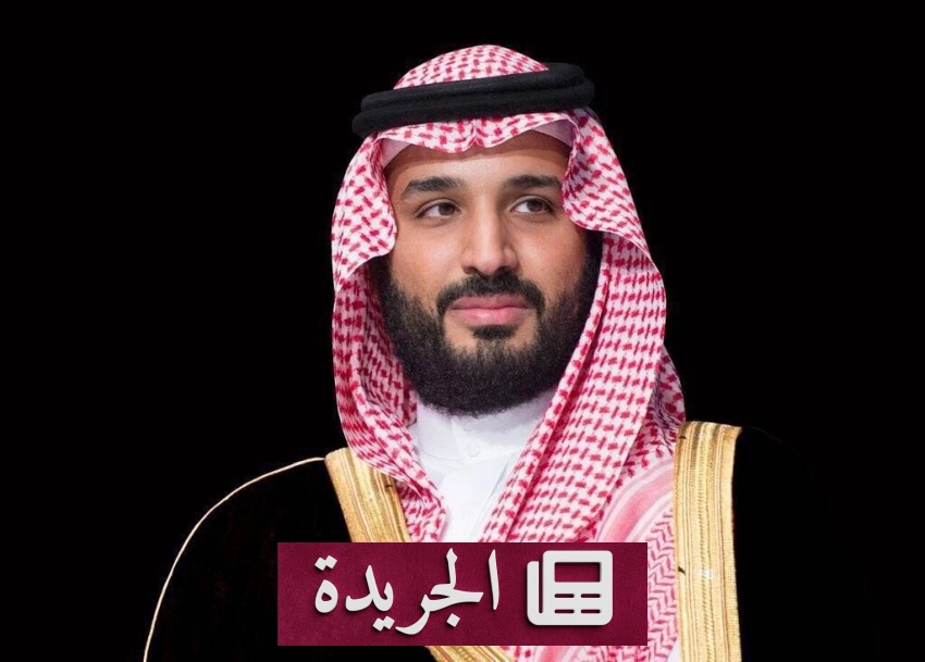 وزارة الداخلية تستضيف القمة العالمية للأمن والتقنية تحت رعاية ولي العهد - آخر الأخبار - الجريدة