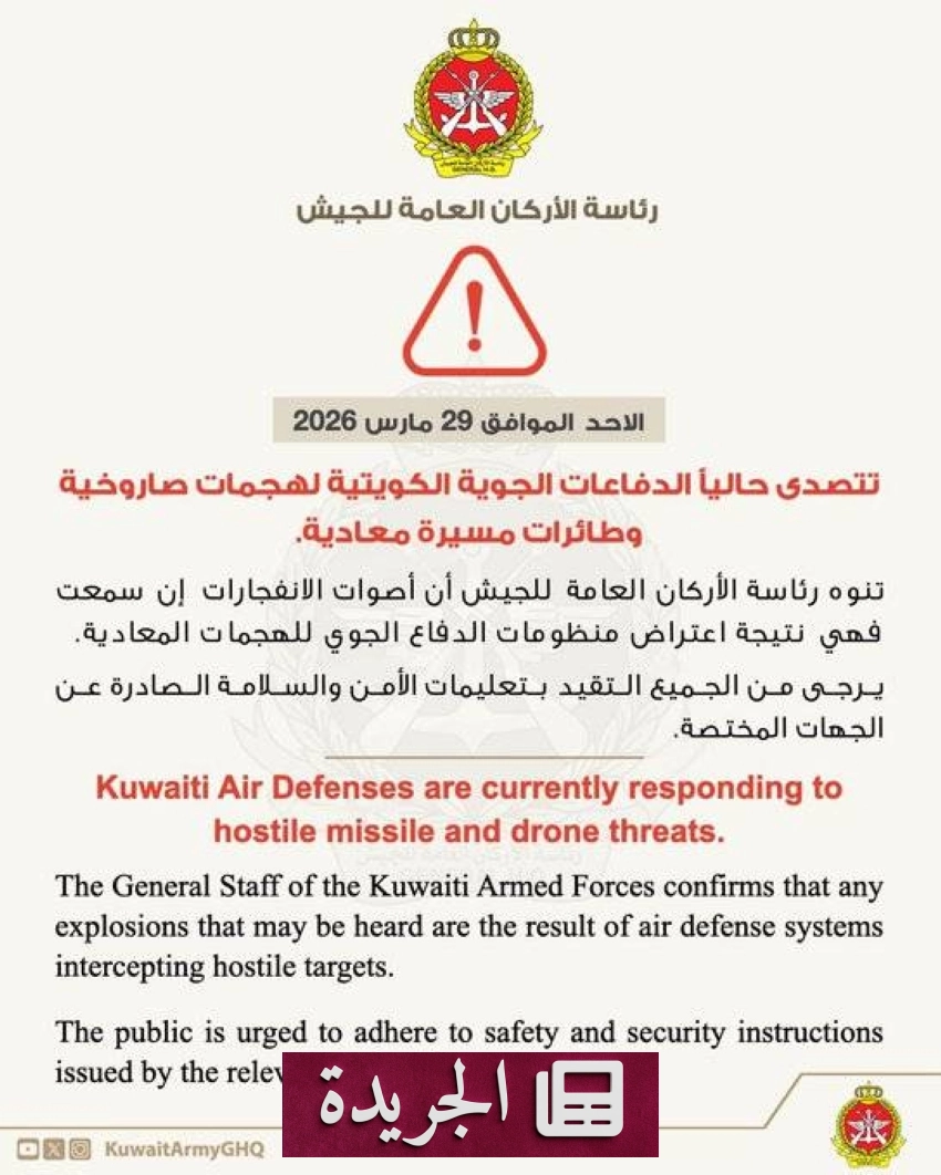 وزارة الدفاع الكويتية تتصدى لهجمات صاروخية وطائرات مسيرة معادية - أخبار أونلاين