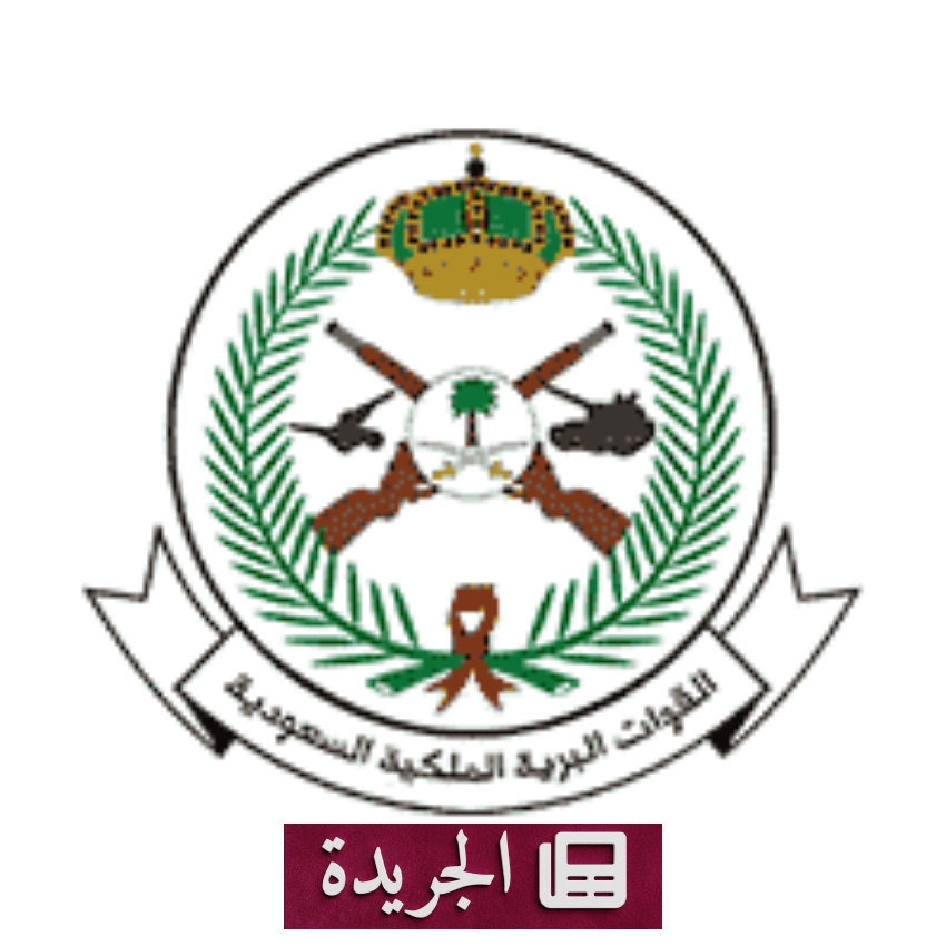 وزارة الدفاع تعلن عن 230 وظيفة شاغرة في المدن العسكرية