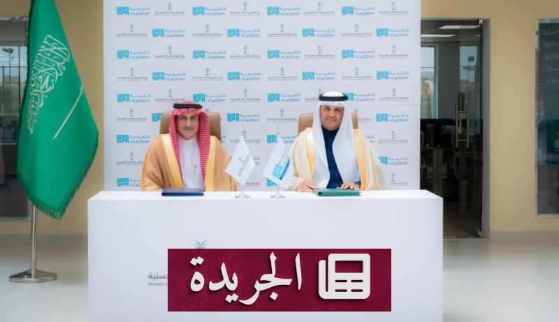 وزارة النقل توقع مذكرة تفاهم مع أكاديمية واس لتطوير الكفاءات الإعلامية - آخر الأخبار - الجريدة