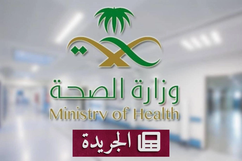 وزارة الصحة تحذّر من الأنظمة الغذائية غير المثبتة علميًا - آخر الأخبار - الجريدة