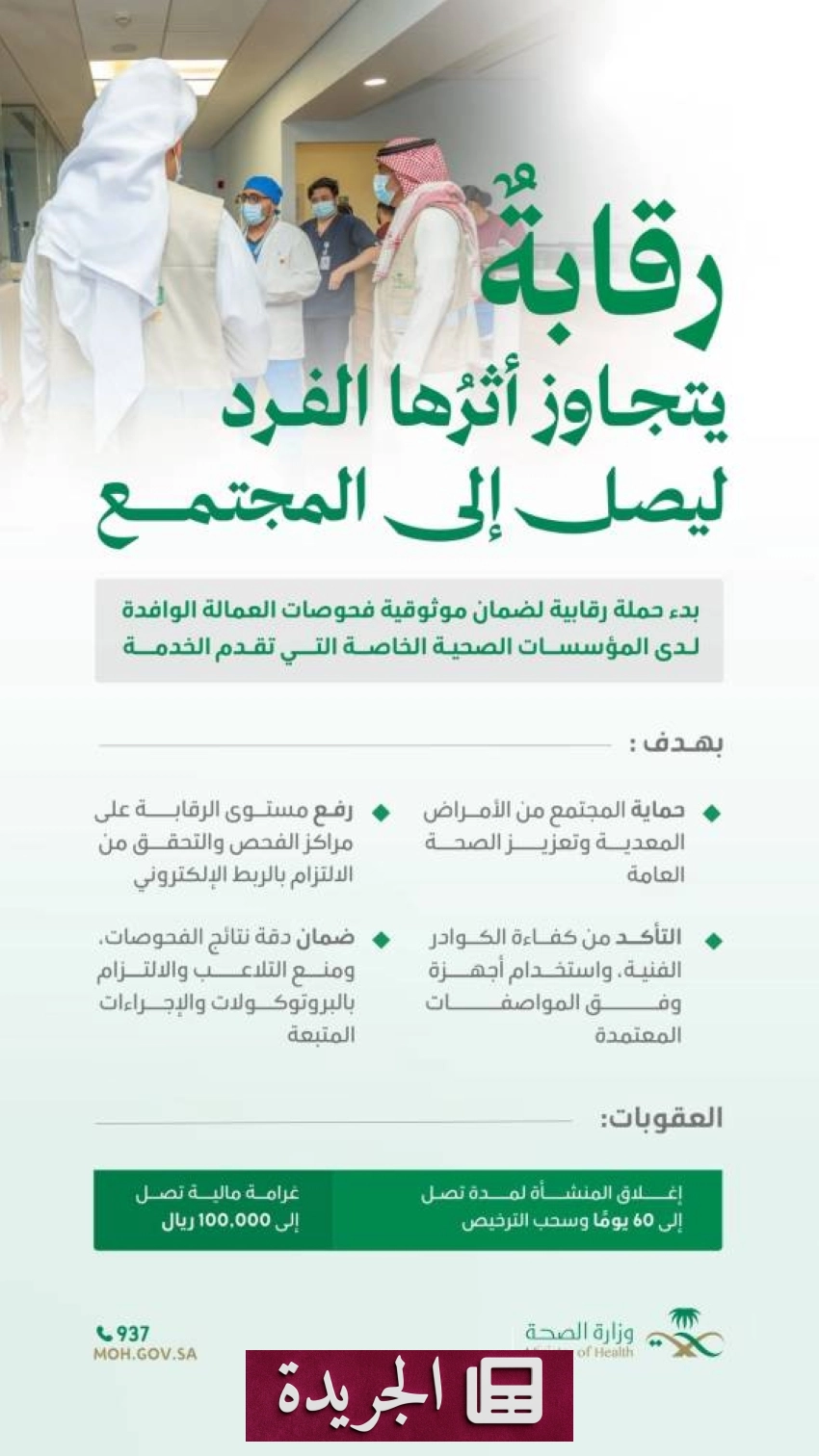 وزارة الصحة تطلق حملة لضمان دقة فحوصات العمالة الوافدة - آخر الأخبار - الجريدة