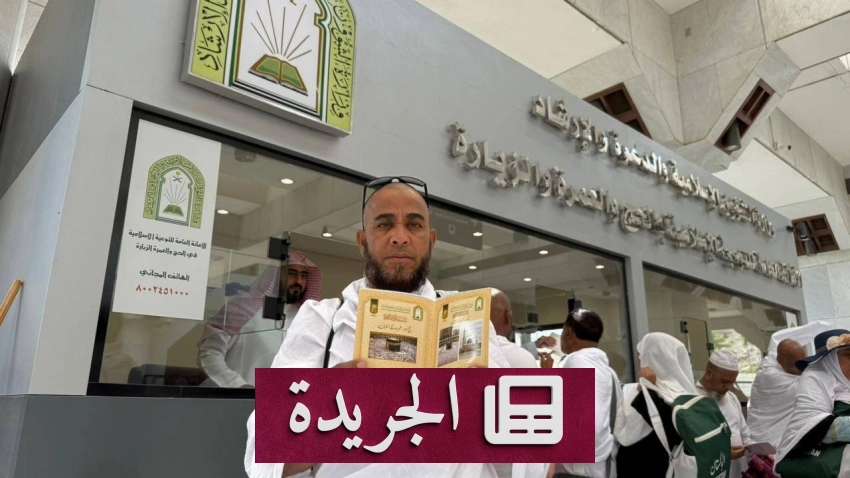 وزارة الشؤون الإسلامية تعزز التوعية في مسجد السيدة عائشة خلال موسم الحج - آخر أخبار الجريدة