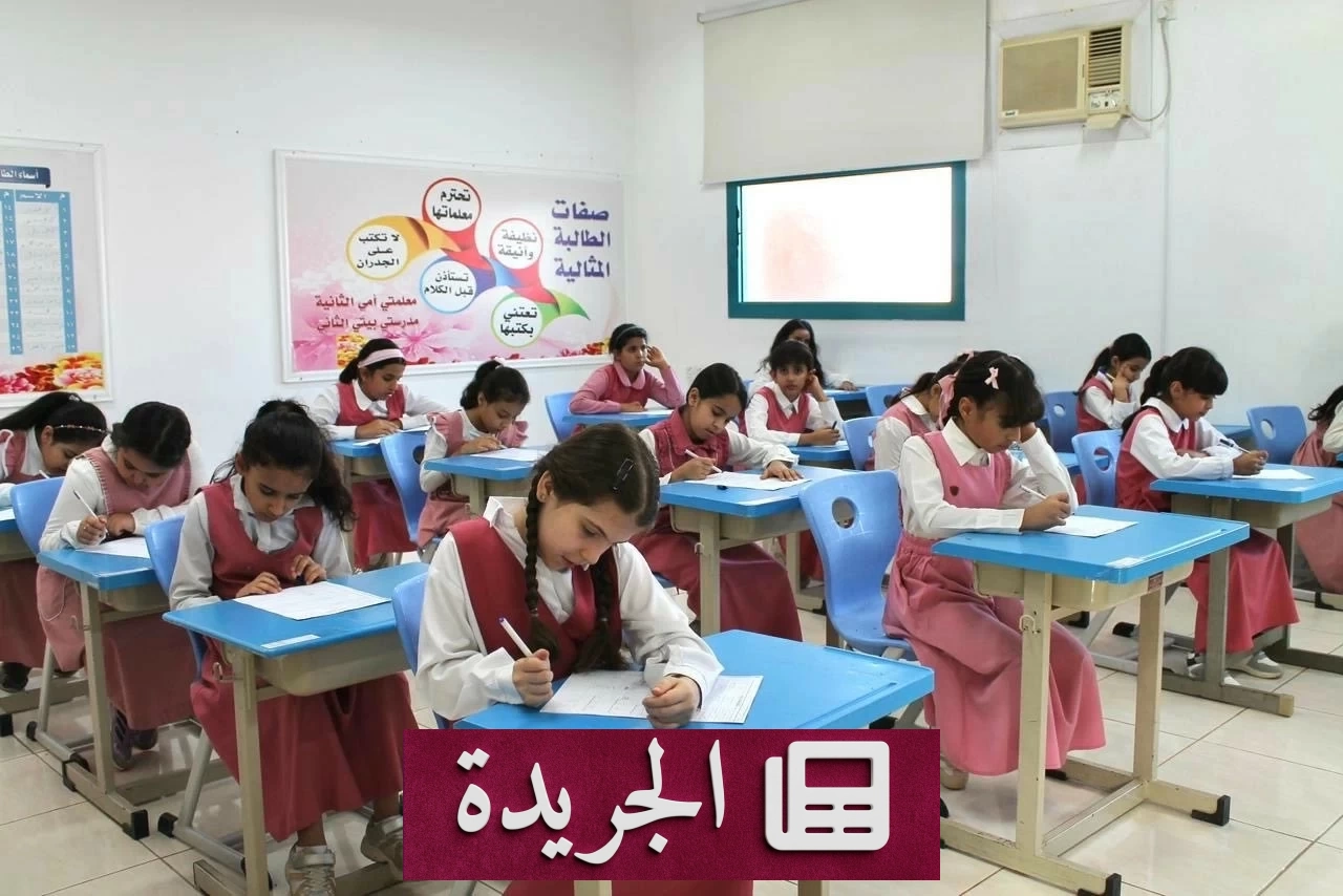 وزارة التعليم تعلن نتائج الاختبارات إلكترونياً عبر بوابتين رسميتين الاثنين - آخر الأخبار - الجريدة