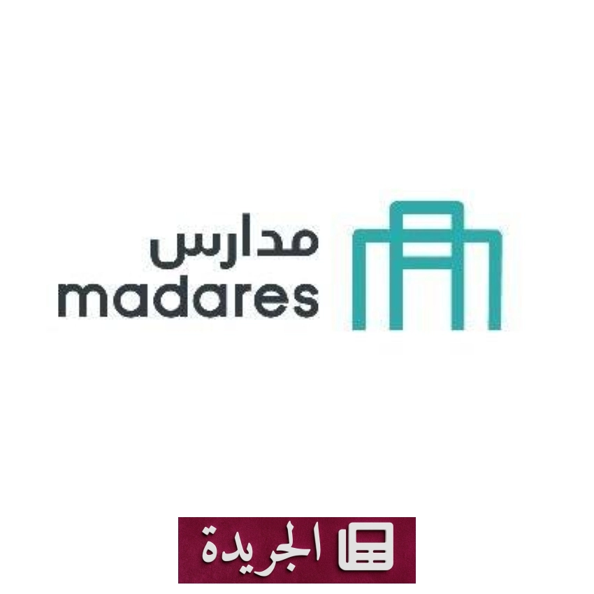 وزارة التعليم تعتمد منصة مدارس الرسمية لتسجيل الطلاب في التعليم الخاص - آخر الأخبار - الجريدة