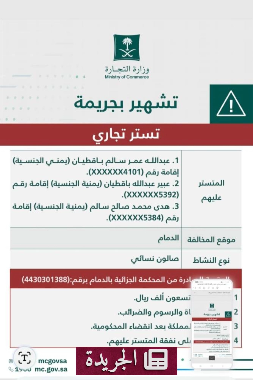 وزارة التجارة تصدر قائمة جديدة للمقيمين المخالفين لقوانين الإقامة والعمل - أخبار أونلاين