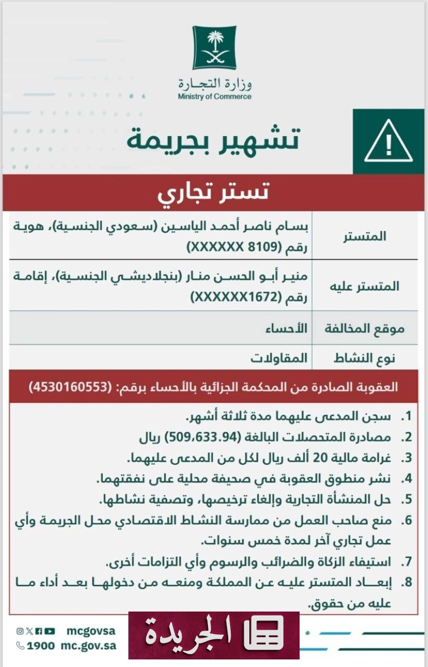 وزارة التجارة تشهر بهويتين بعد حكم قضائي - آخر أخبار الجريدة