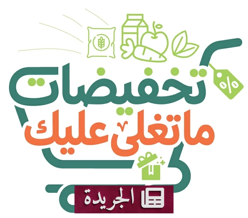 وزارة التجارة تطلق موسم تخفيضات 2026 تحت شعار «ما تغلى عليك» - آخر الأخبار - الجريدة