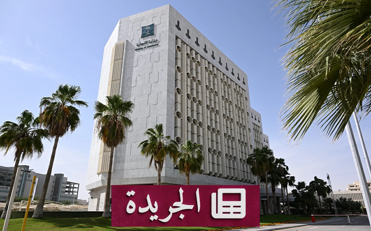 وزارة التجارة تطلق موسم تخفيضات استثنائي لمدة ثلاثة أشهر خارج الرصيد السنوي - آخر الأخبار - الجريدة
