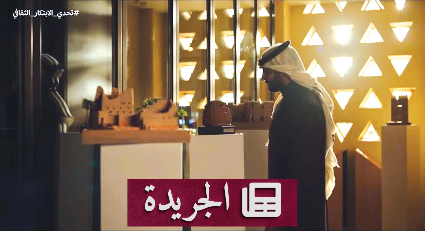 وزارة الثقافة تعلن تحدي الابتكار الثقافي لعام 2026 تحت عنوان الثقافة بين الأجيال - آخر الأخبار - الجريدة