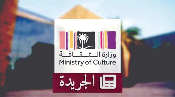 وزارة الثقافة تصدر دليلا إرشاديا لأخلاقيات الذكاء الاصطناعي في القطاع الثقافي - آخر الأخبار - الجريدة