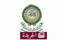 وزراء الداخلية العرب يستنكرون بشدة استهداف الحوثيين مكة المكرمة - آخر الأخبار - الجريدة