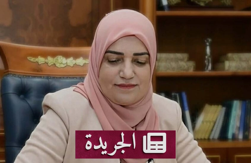 وزيرة عراقية سابقة تتحول من تكريم أميركي إلى اتهام بالإرهاب - آخر الأخبار - الجريدة