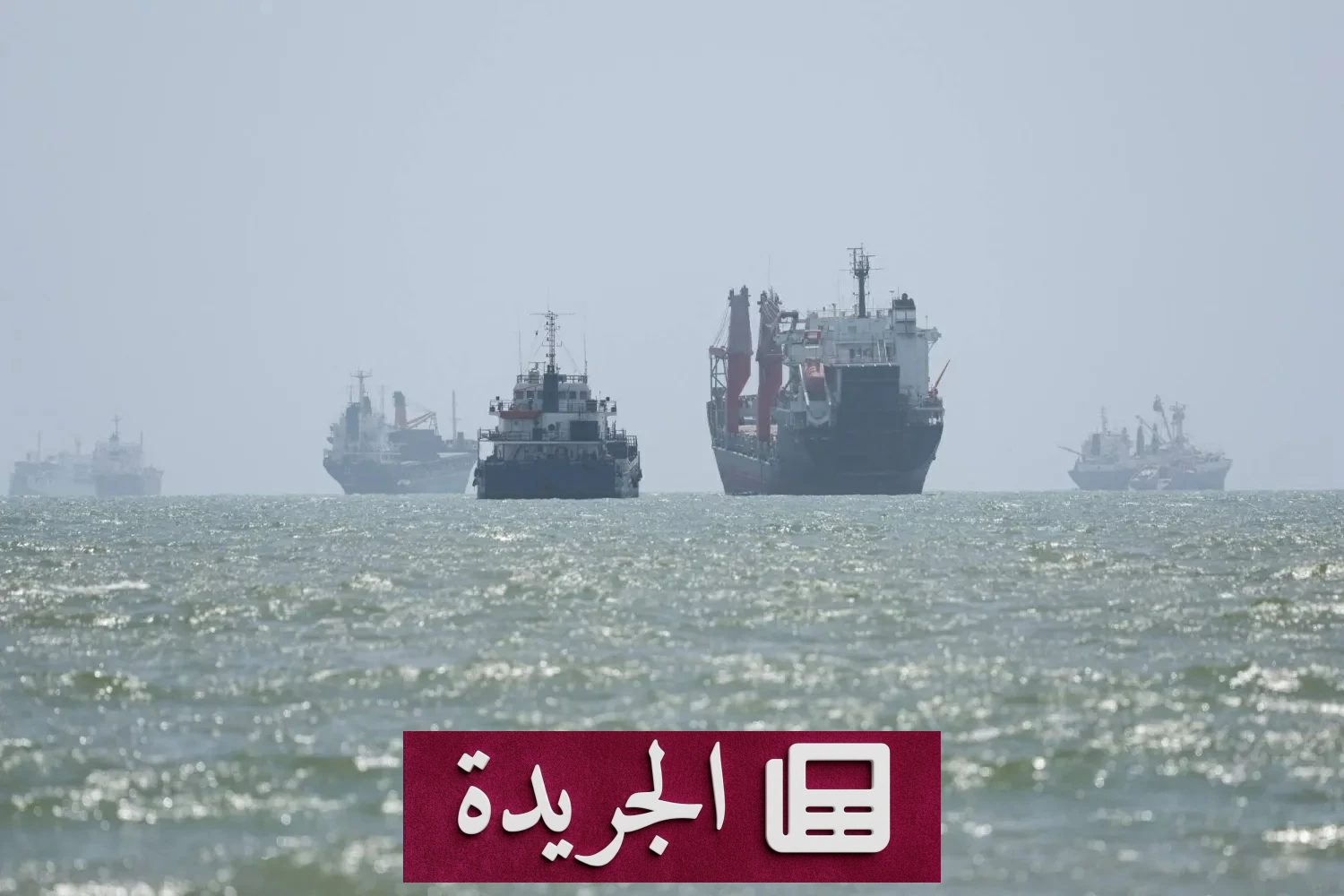 وزير الداخلية الباكستاني في طهران ومقذوف يستهدف ناقلة في هرمز - آخر الأخبار - الجريدة