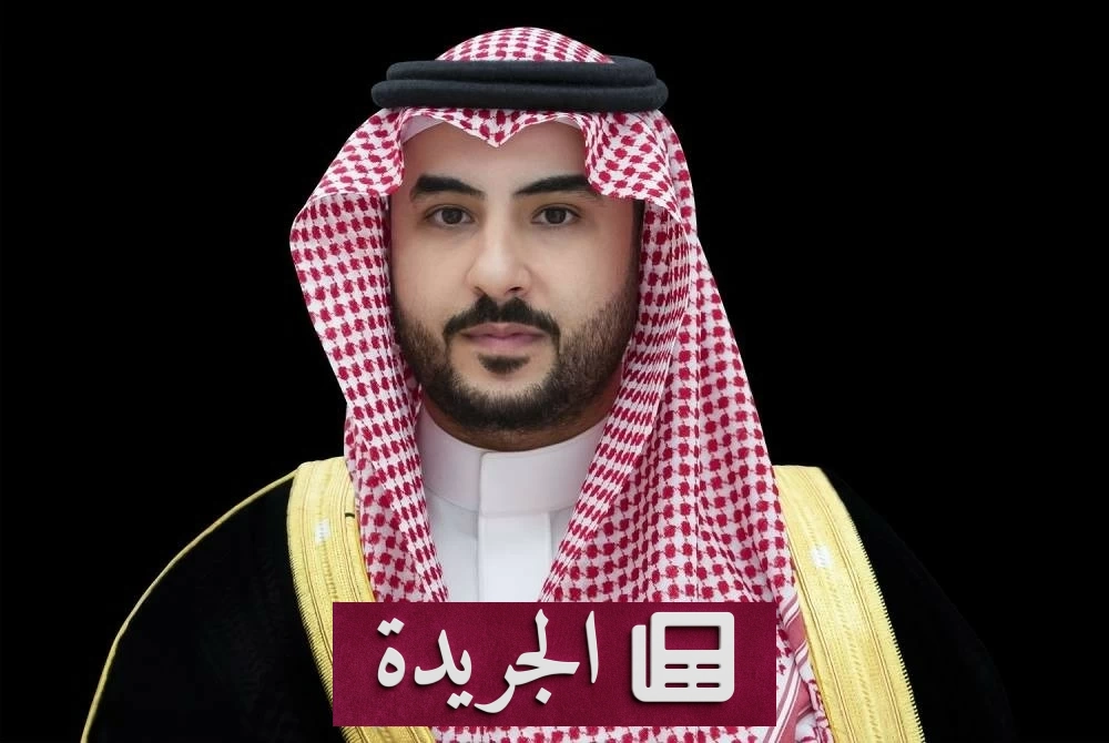 وزير الدفاع السعودي يبحث مع البريطاني تطورات الأوضاع الإقليمية - آخر أخبار الجريدة