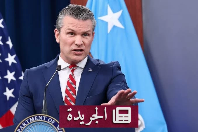 وزير الحرب الأمريكي ينفي ترشحه للرئاسة ويصف تقرير NBC بالخاطئ تماما - آخر الأخبار - الجريدة
