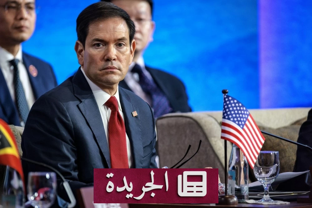 وزير الخارجية الأمريكي: السعودية شريك استراتيجي ومنطقي إبرام اتفاق نووي معها - آخر الأخبار - الجريدة