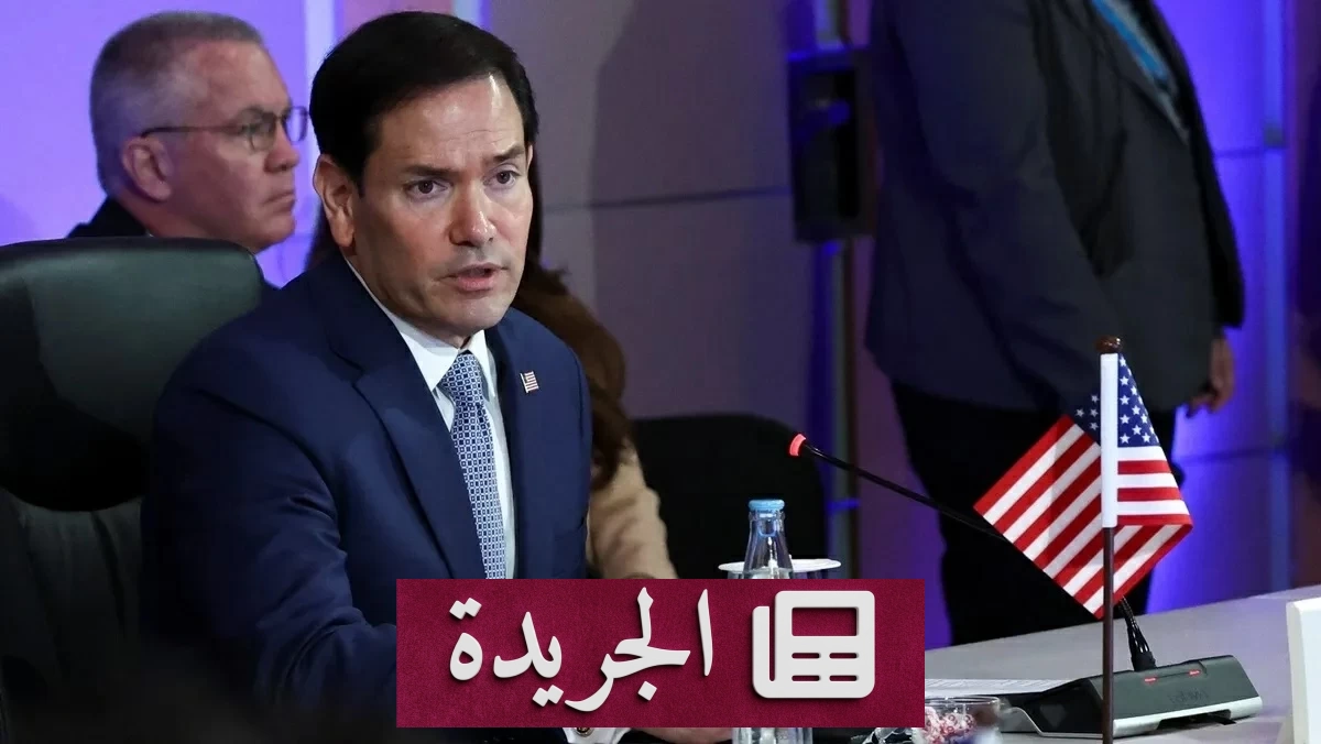 وزير الخارجية الأمريكي: لن نسمح للصين باحتلال الصدارة العالمية على حسابنا - آخر الأخبار - الجريدة