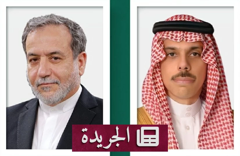 وزير الخارجية السعودي يبحث مع نظيره الإيراني آخر تطورات المفاوضات مع واشنطن - آخر الأخبار - الجريدة