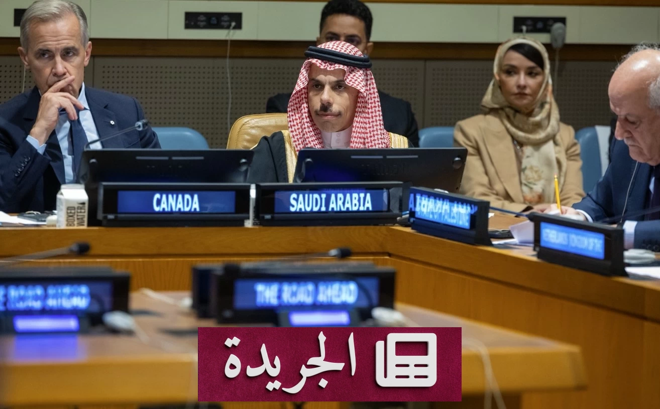 وزير الخارجية السعودي يؤكد أن الدولة الفلسطينية وإنهاء الاحتلال ركيزتا أمن المنطقة - آخر الأخبار - الجريدة