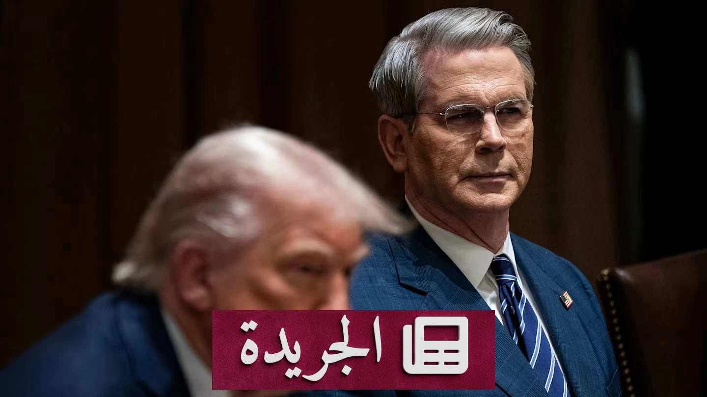 وزير الخزانة الأمريكي يعلن نهاية التسامح مع إيران ويدعو لعزلها اقتصادياً - آخر الأخبار - الجريدة
