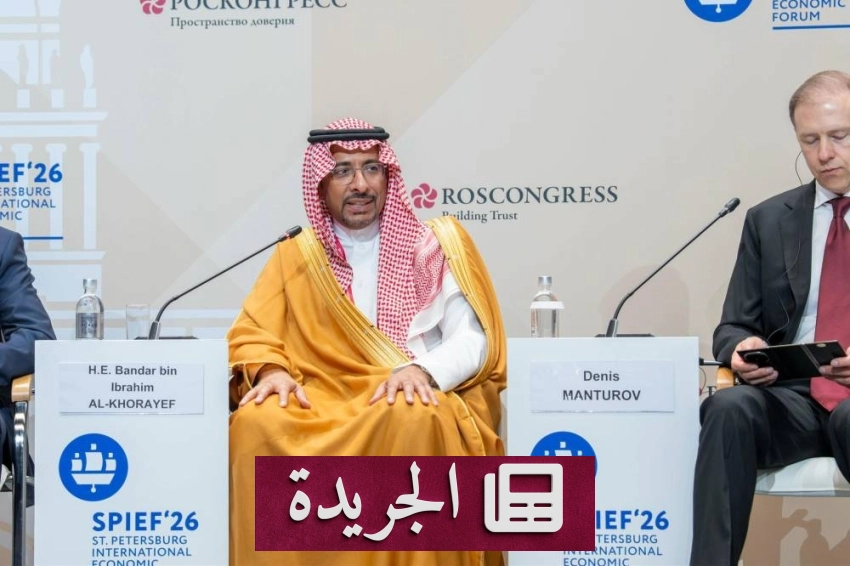 وزير الصناعة السعودي يختتم مشاركته في منتدى سانت بطرسبورغ الاقتصادي الدولي 2026 - آخر الأخبار - الجريدة