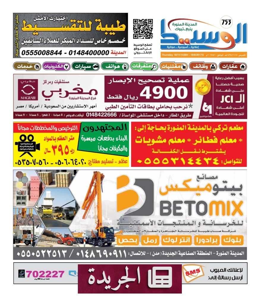 وزير التعليم السعودي يعلن تغيير مسمى الجامعة السعودية تكريماً لرجالات الدولة - آخر الأخبار - الجريدة