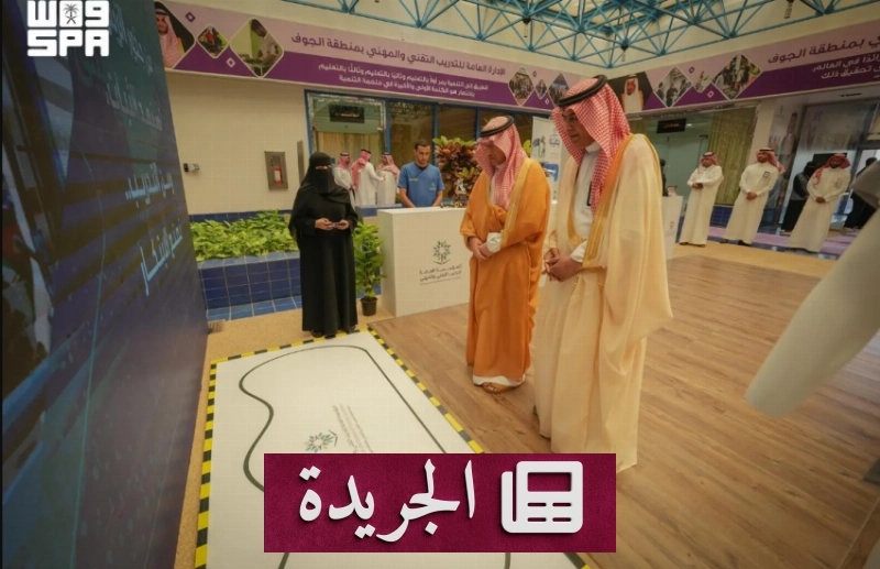 وزير التعليم يتفقد مشاريع التدريب التقني والمهني في منطقة الجوف - آخر الأخبار - الجريدة