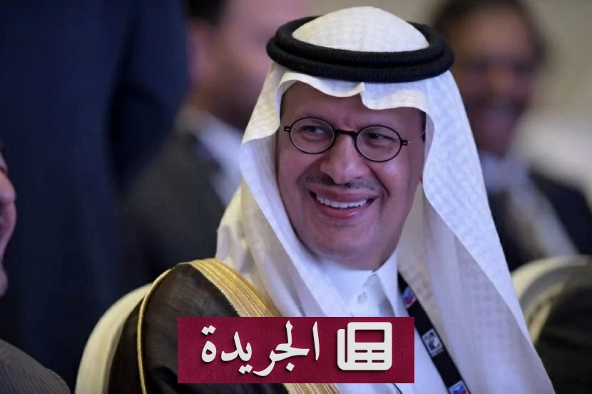 وزير الطاقة السعودي يعلن عن دمج منظومات الطاقة والصناعة والتعدين بنهاية نوفمبر - آخر الأخبار - الجريدة