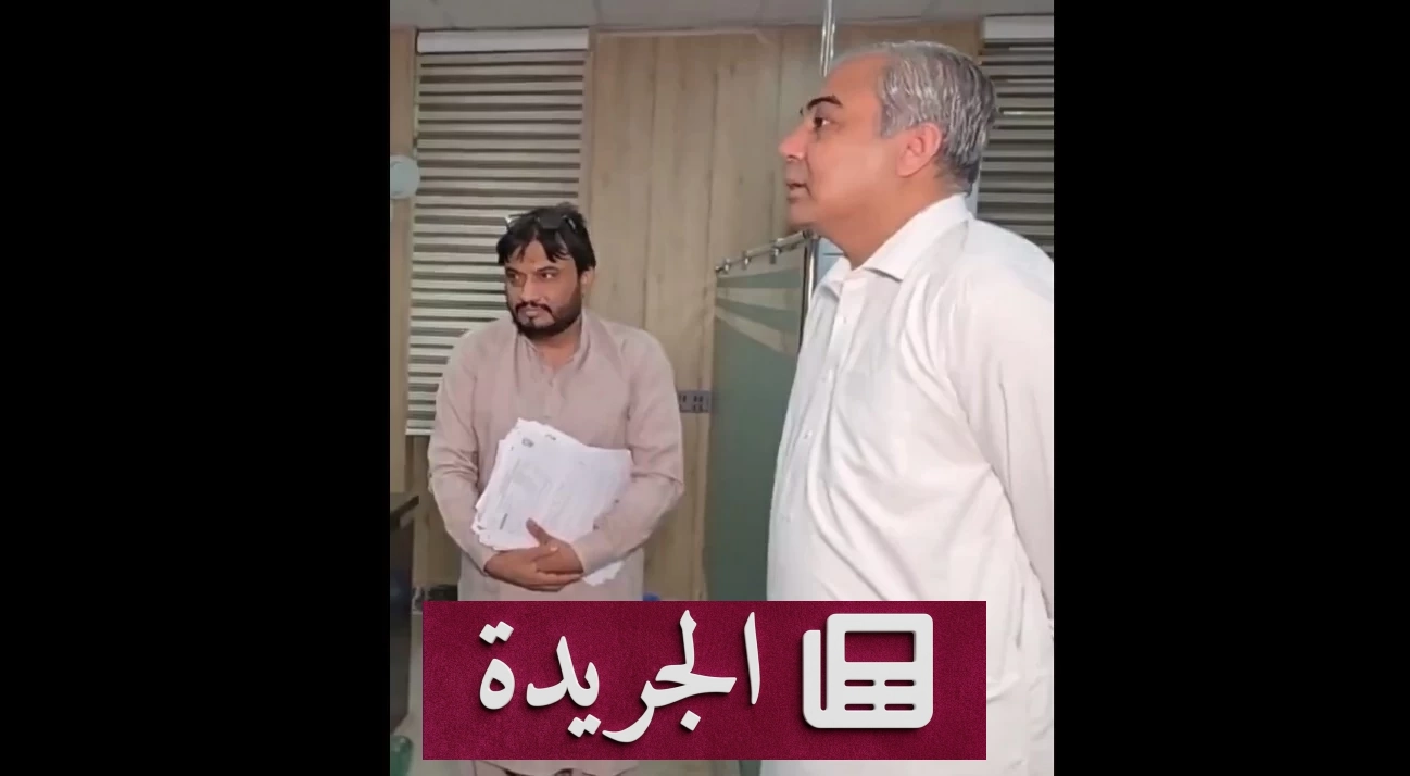 وزير باكستاني يفاجئ موظفي جوازات غوجرانوالا قبل الإغلاق بثلاثين دقيقة - آخر الأخبار - الجريدة