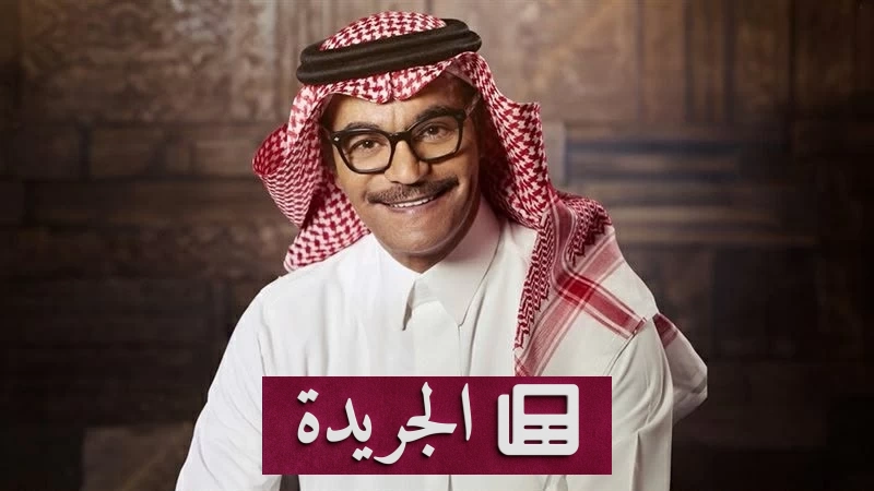 رابح صقر يعلن عن ألبوم شتوي عاطفي ويبث الحماس بين جمهوره - آخر الأخبار - الجريدة