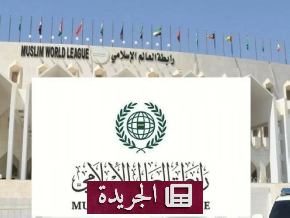 رابطة العالم الإسلامي تستنكر الاقتحامات الإسرائيلية للمسجد الأقصى - أخبار أونلاين