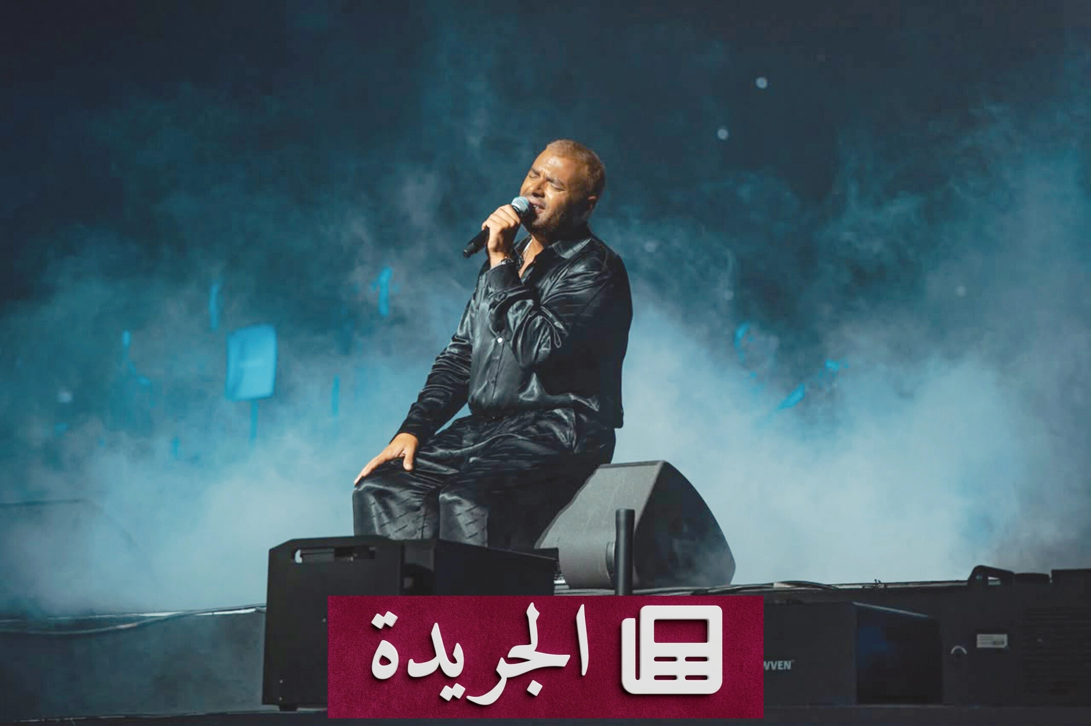 رامي صبري يضيء مسرح جدة بألبومه الجديد ويكرم تركي آل الشيخ في حفل فني مميز - آخر الأخبار - الجريدة