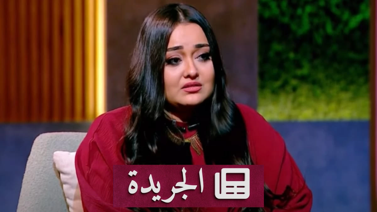 راندا البحيري تكشف أسباب غيابها المفاجئ عن الساحة الفنية - آخر الأخبار - الجريدة