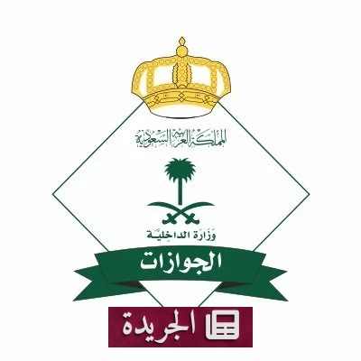 رفض الأب تجديد جواز سفر ابنه.. «الجوازات» توجهه إلى ممثلية سعودية بالخليج - آخر الأخبار - الجريدة