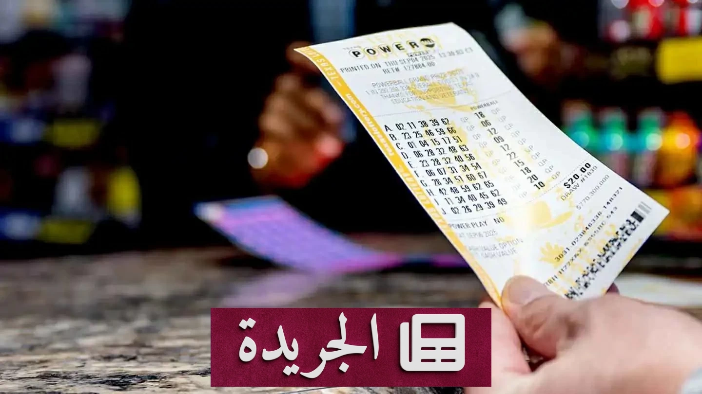 رجل من إلينوي يفوز مرتين في اليانصيب خلال 15 عاماً - آخر الأخبار - الجريدة