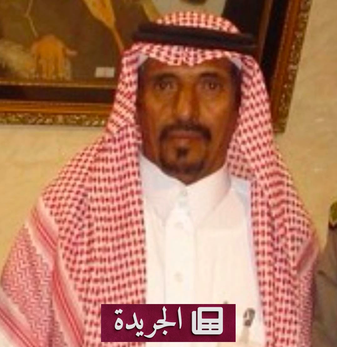 رحيل عمدة بني سعد السابق عيضة النفيعي إلى رحاب الله - أخبار أونلاين