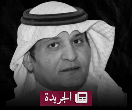 رحيل الفنان حسن الزهراني يخلف حزنا عميقا في الوسط الفني - آخر الأخبار - الجريدة