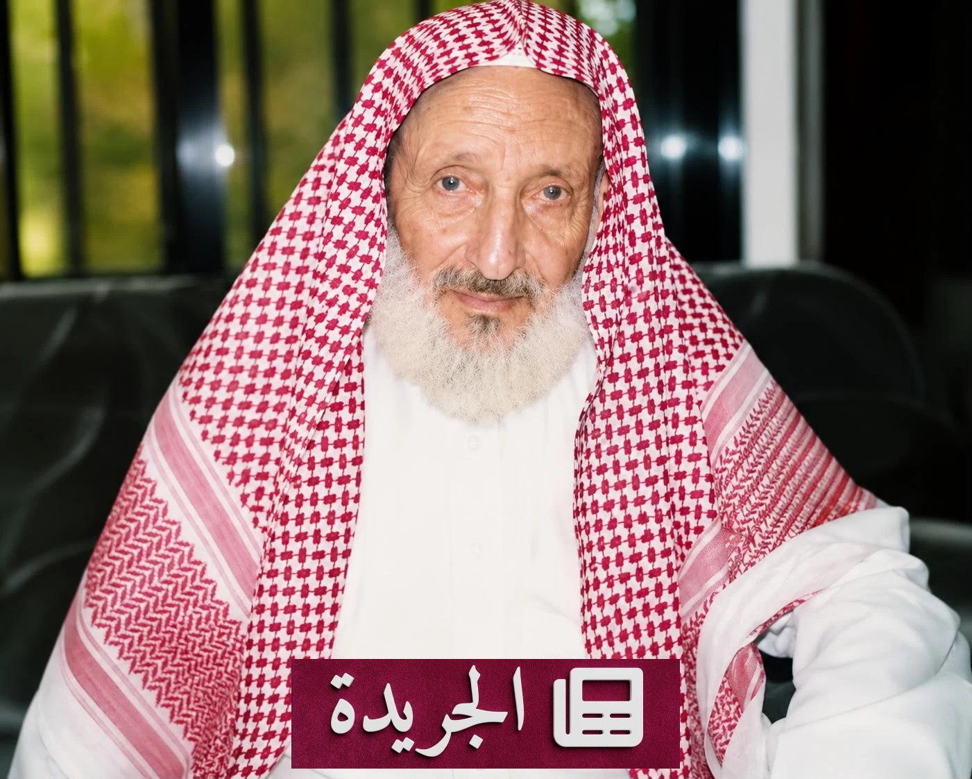 رحيل الشيخ عطية أبو رياح.. رائد التعليم والدعوة في جنوب المملكة - آخر الأخبار - الجريدة
