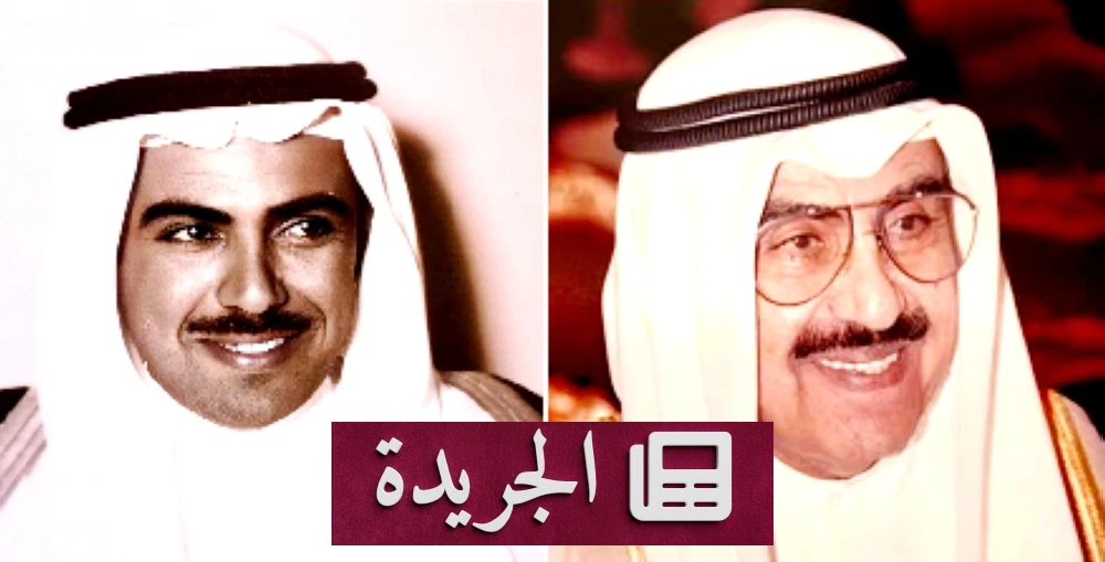 رحيل الشيخ مبارك عبدالله الأحمد.. حكاية الزهد في السلطة وخدمته للكويت - آخر الأخبار - الجريدة