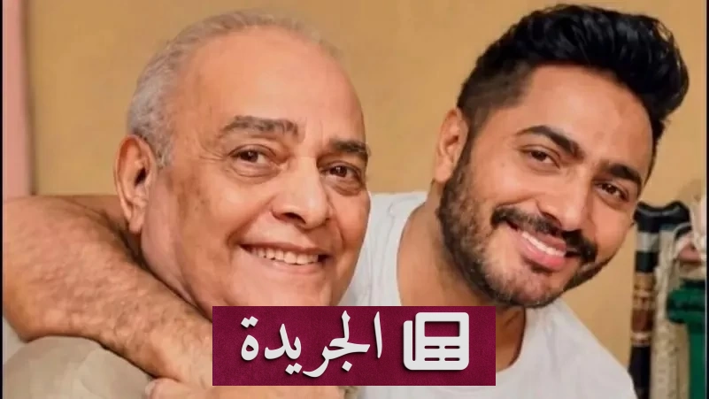 رحيل حسني شريف والد تامر حسني بعد صراع مرير مع المرض - آخر الأخبار - الجريدة