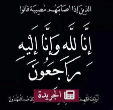 رحيل ناصر الخزام عن عالمنا تاركاً إرثاً إنسانياً خالداً - أخبار أونلاين
