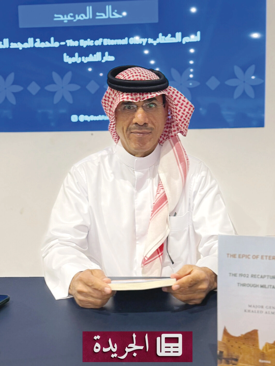 رواية ظل الرمال تروي تاريخ المملكة من خلال ذاكرة عائلة - آخر الأخبار - الجريدة