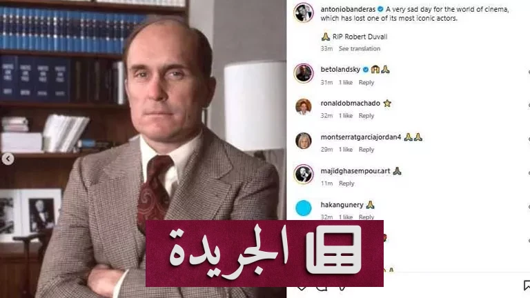 **روبرت دوفال: رحيل الأيقونة السينمائية وتأملات أنطونيو بانديراس في عالم السينما الخالي منه** - أخبار أونلاين