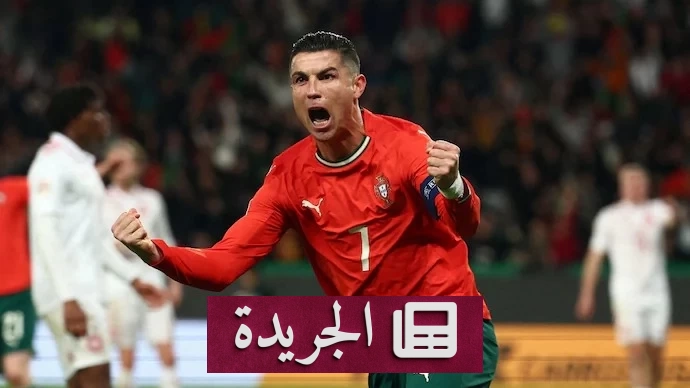 رونالدو يدخل التاريخ بظهوره المونديالي الرابع والأربعين - آخر أخبار الجريدة