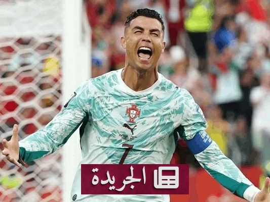رونالدو يخترق التاريخ ويهدي البرتغال الفوز في المونديال بثلاثة عشر رقمًا قياسيًا - آخر الأخبار - الجريدة