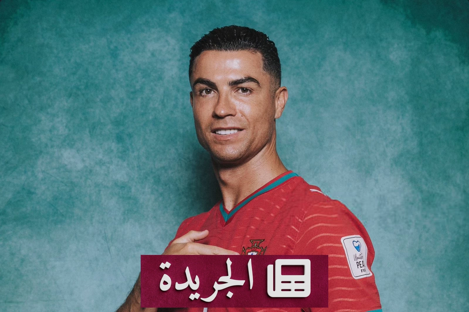 رونالدو يقترب من تحقيق إنجازين تاريخيين أمام الكونغو الديمقراطية - آخر أخبار الجريدة