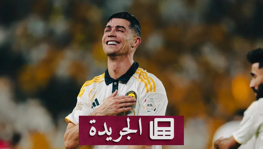 رونالدو يُلمح باحتمال اعتزاله بنهاية الموسم الحالي - آخر أخبار الجريدة